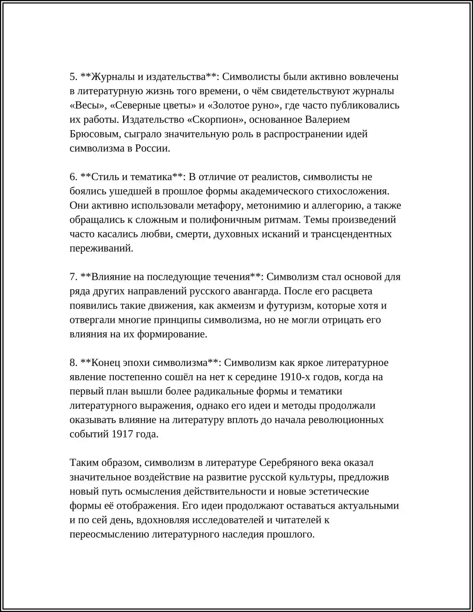 СИМВОЛИЗМ СБОРНИКА-АЛЬМАНАХА «АНОР» И ЕГО СОДЕРЖАНИЕ 4