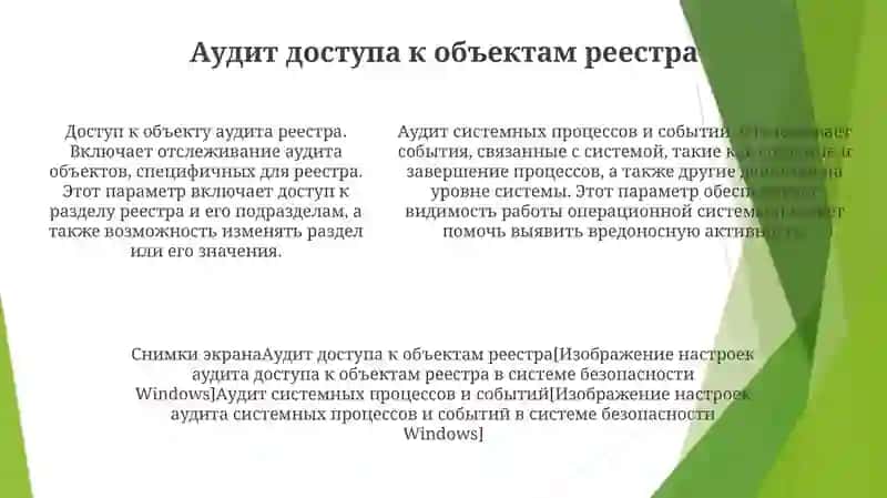 Аудит Системных Процессов И Событий В Windows 4