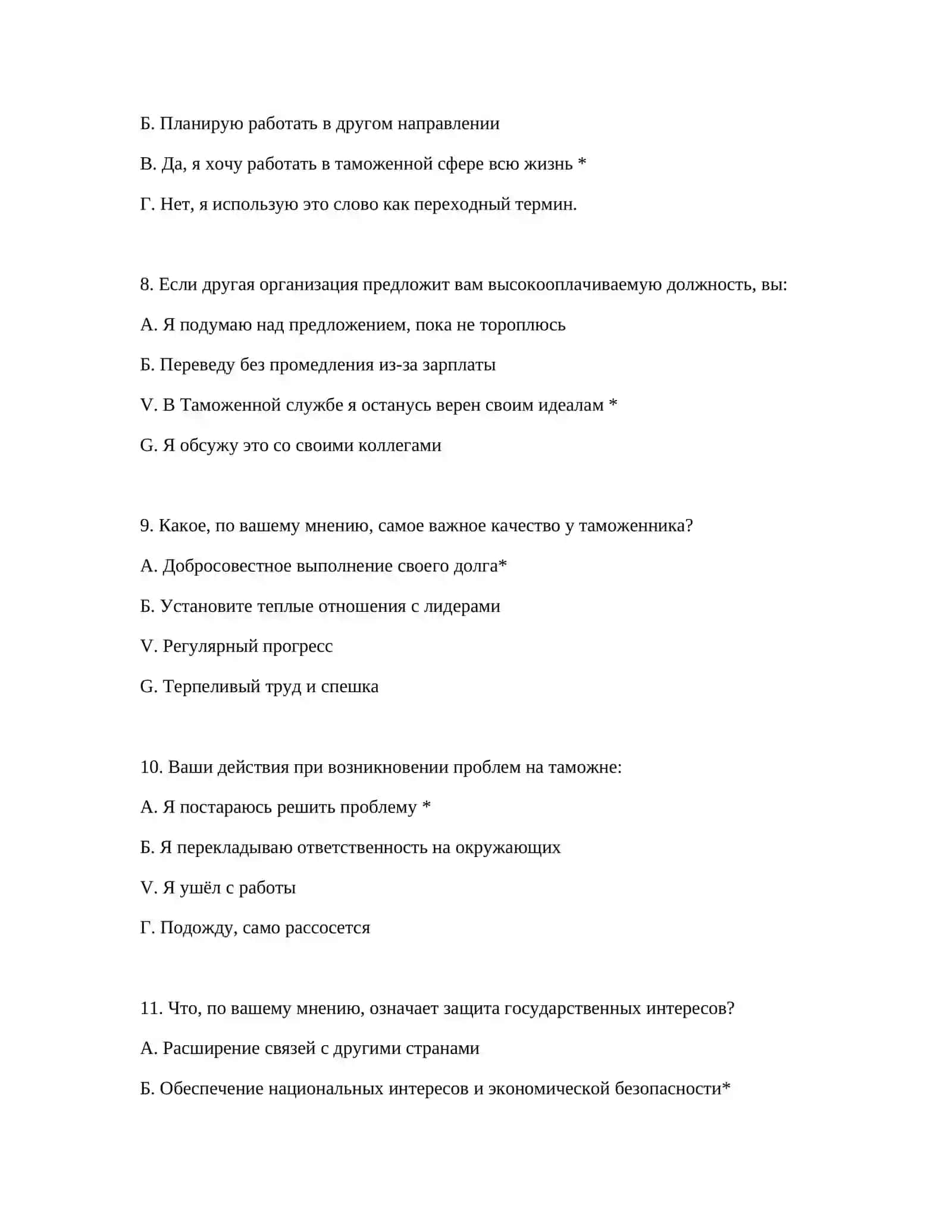 ПСИХОЛОГИЧЕСКИЕ ТЕСТЫ НА ИНТЕРВЬЮ 4
