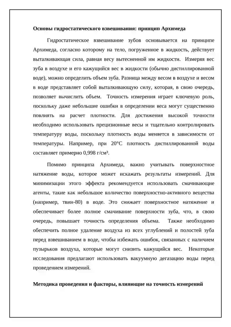 Определение плотности зуба методом гидростатического взвешивания 4