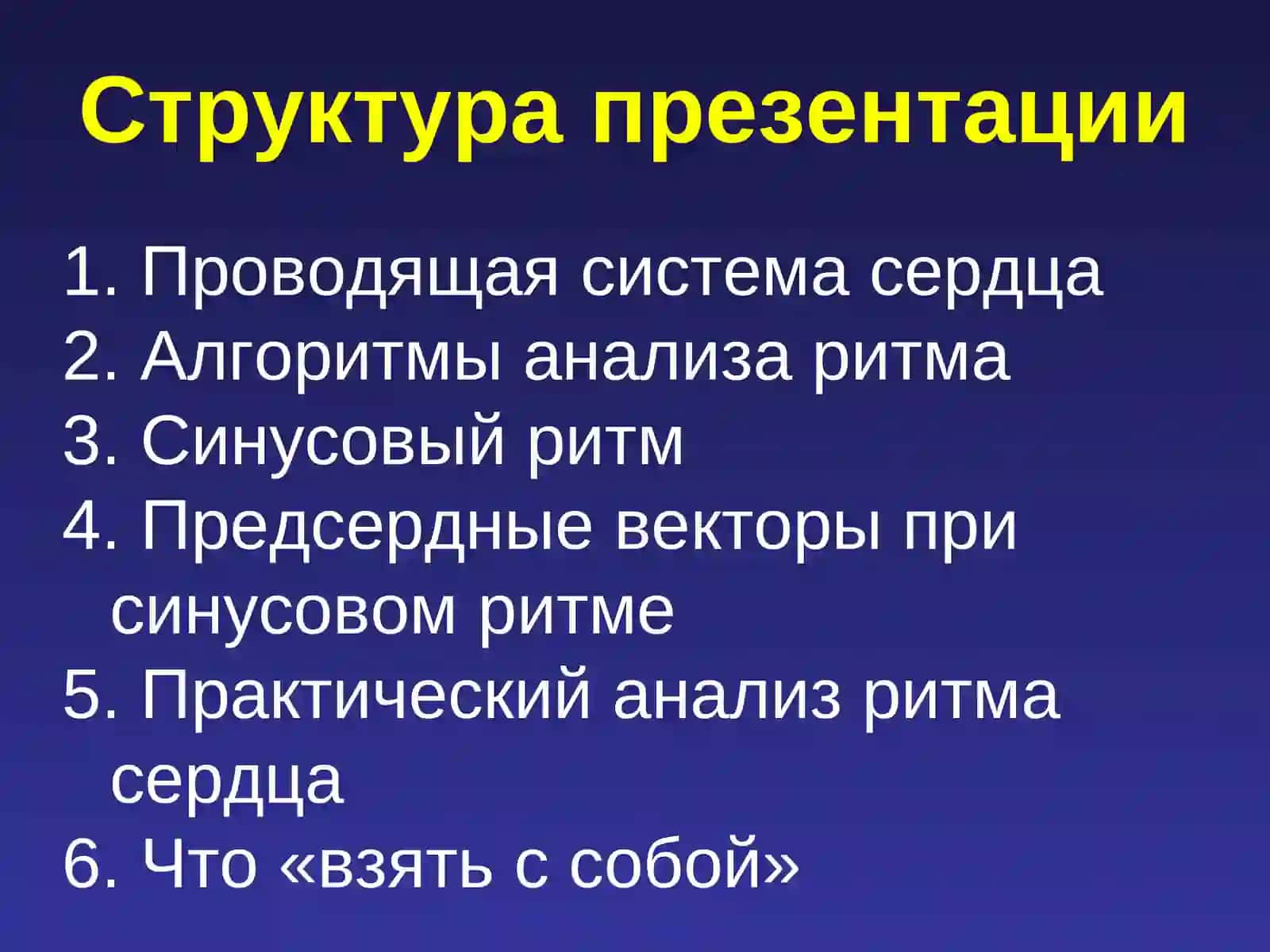 Анализ ритма сердца 4