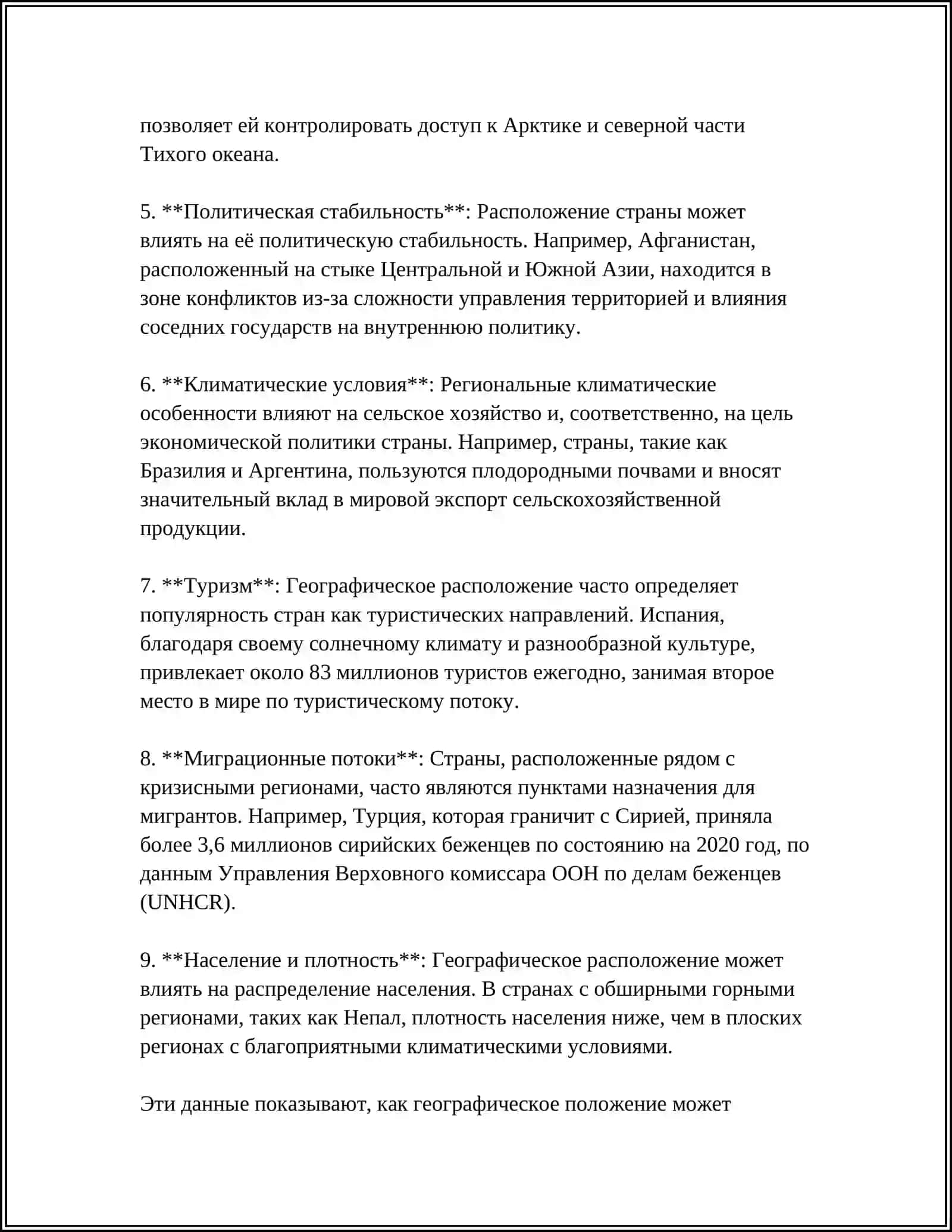 БАЗОВЫЕ КАТЕГОРИИ ГЕПОЛИТИКА 4