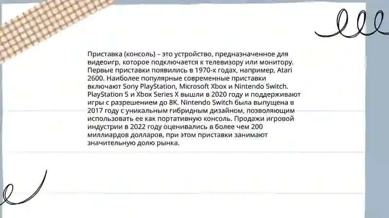 Состав слова 4