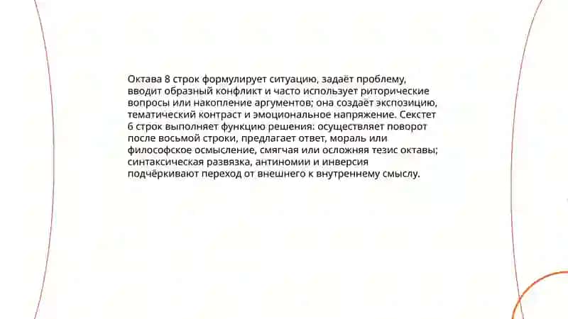 Анализ сонета Петрарки by Рустамова Жасмина 4