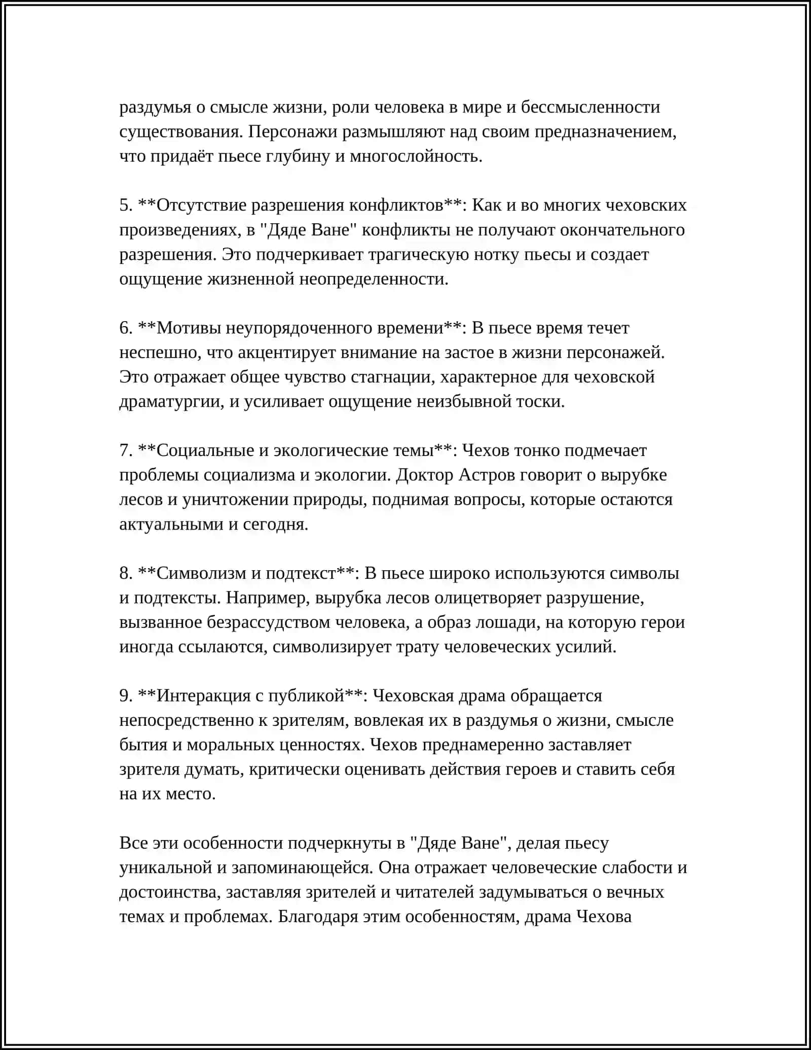 ОСОБЕННОСТИ ДРАМАТУРГИИ А. ЧЕХОВА '' ДЯДЯ ВАНЯ'' ОСНОВНАЯ ПРОБЛЕМАТИКА ПЬЕСЫ 4