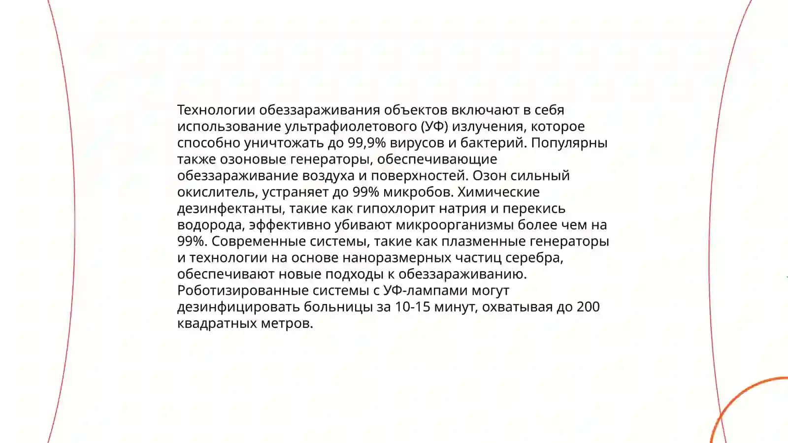 Организация и проведение специальной обработки (санитарной обработки людей и обеззараживание различных объектов) после ликвидации ЧС 4
