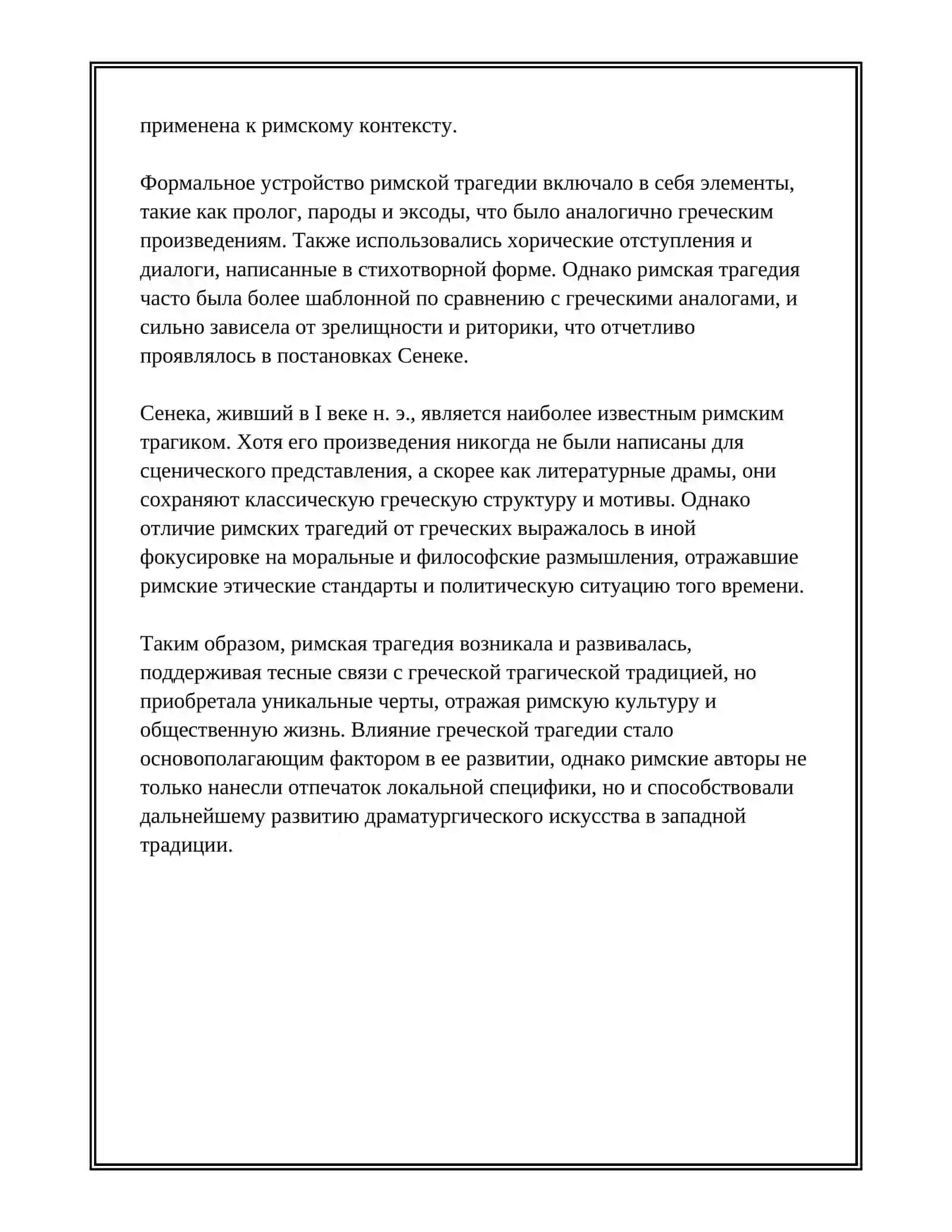 Особенности развития римской трагедии 4