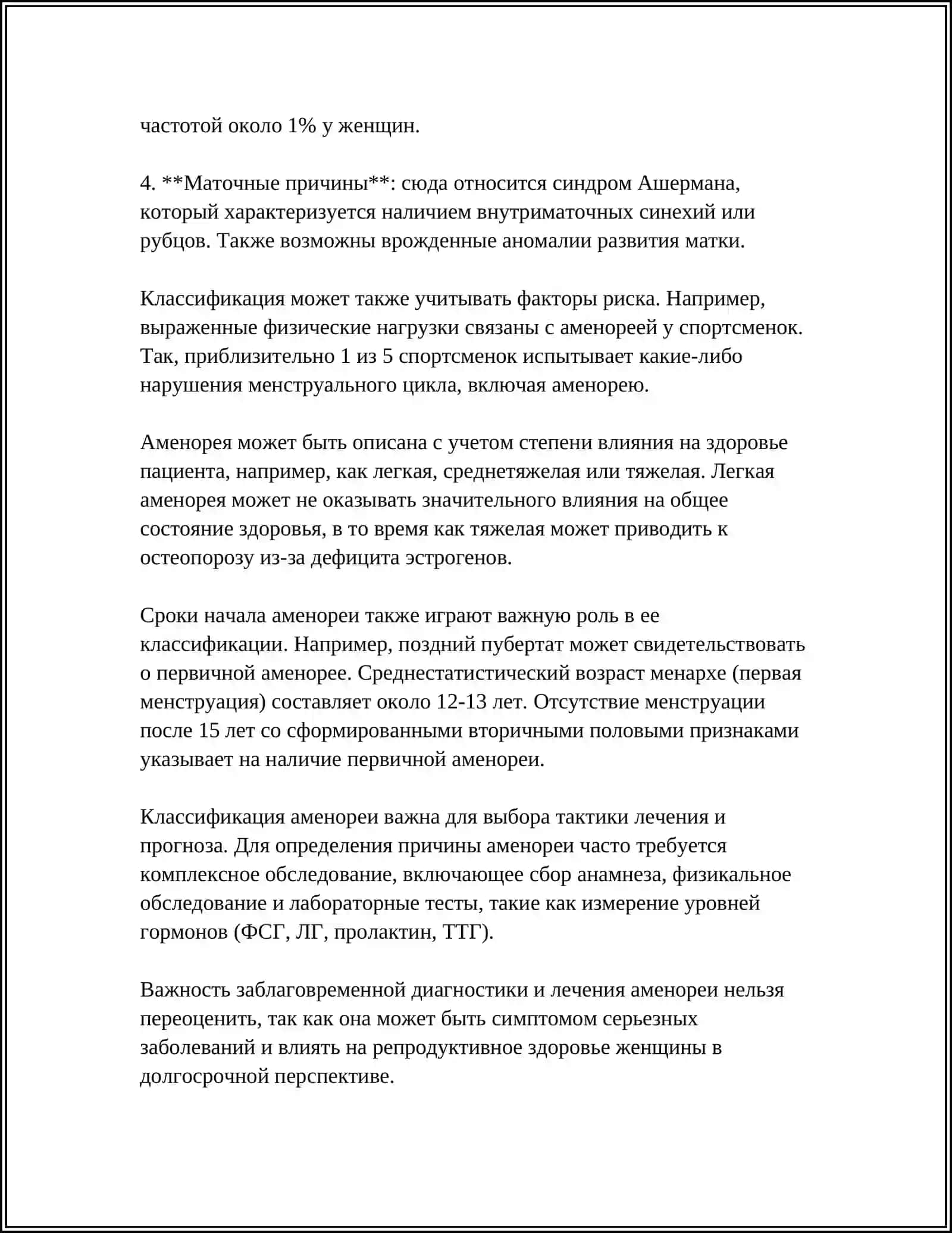 Амения 4