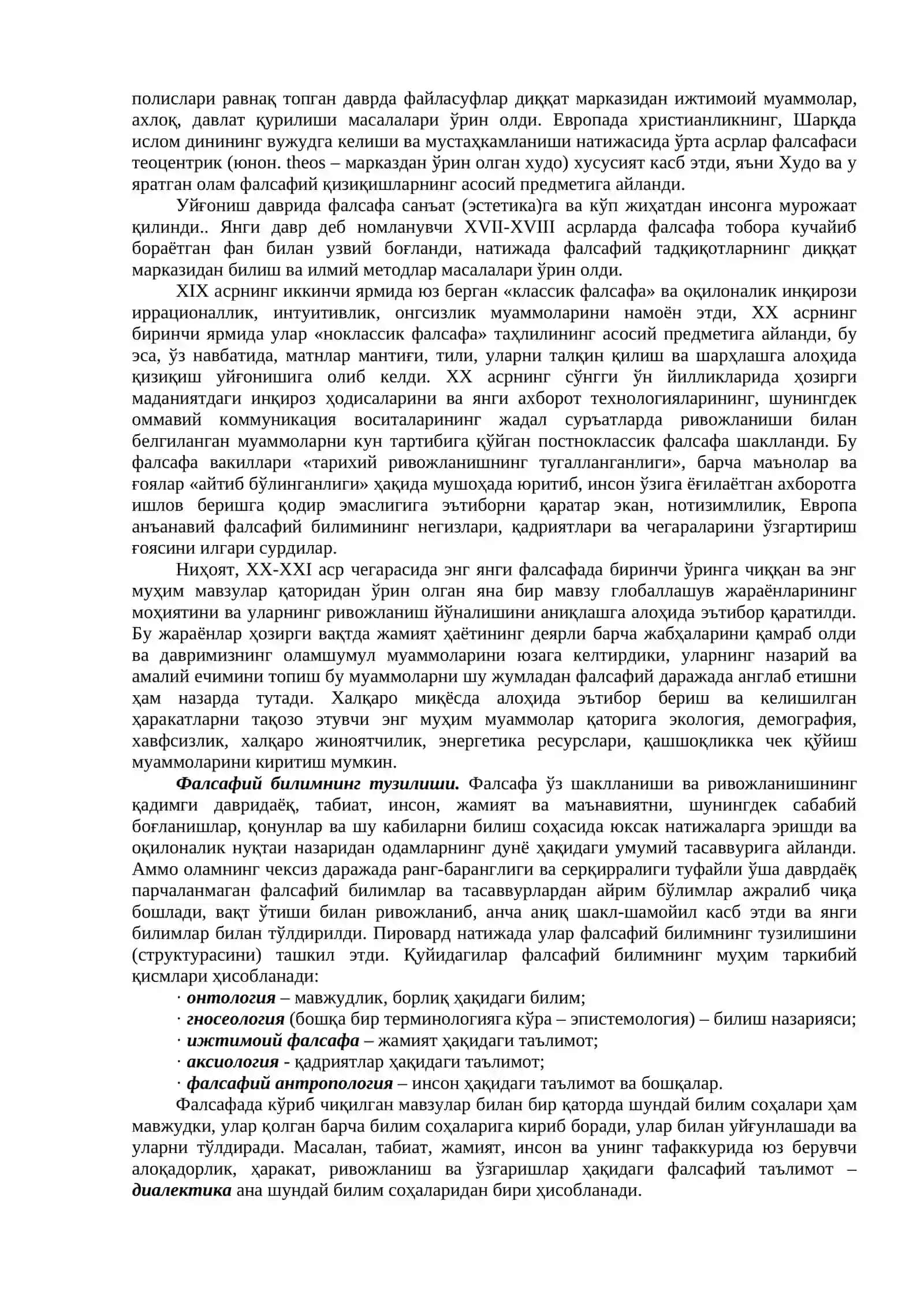 Фалсафанинг фан ва дунёқарашга доир моҳияти 4