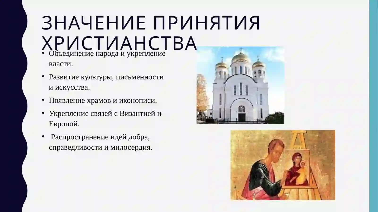 Крещение Руси путь к христианству 4