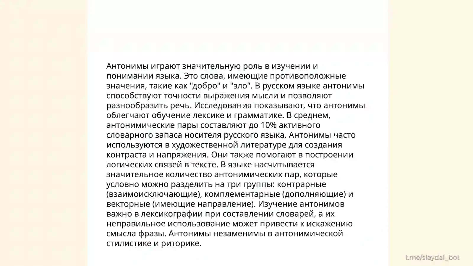 Лексические богатство русского языка 4
