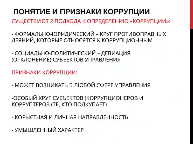 Классификация законов и постановлений, касающейся коррупции в Узбекистане, роль борьбы против коррупции 4