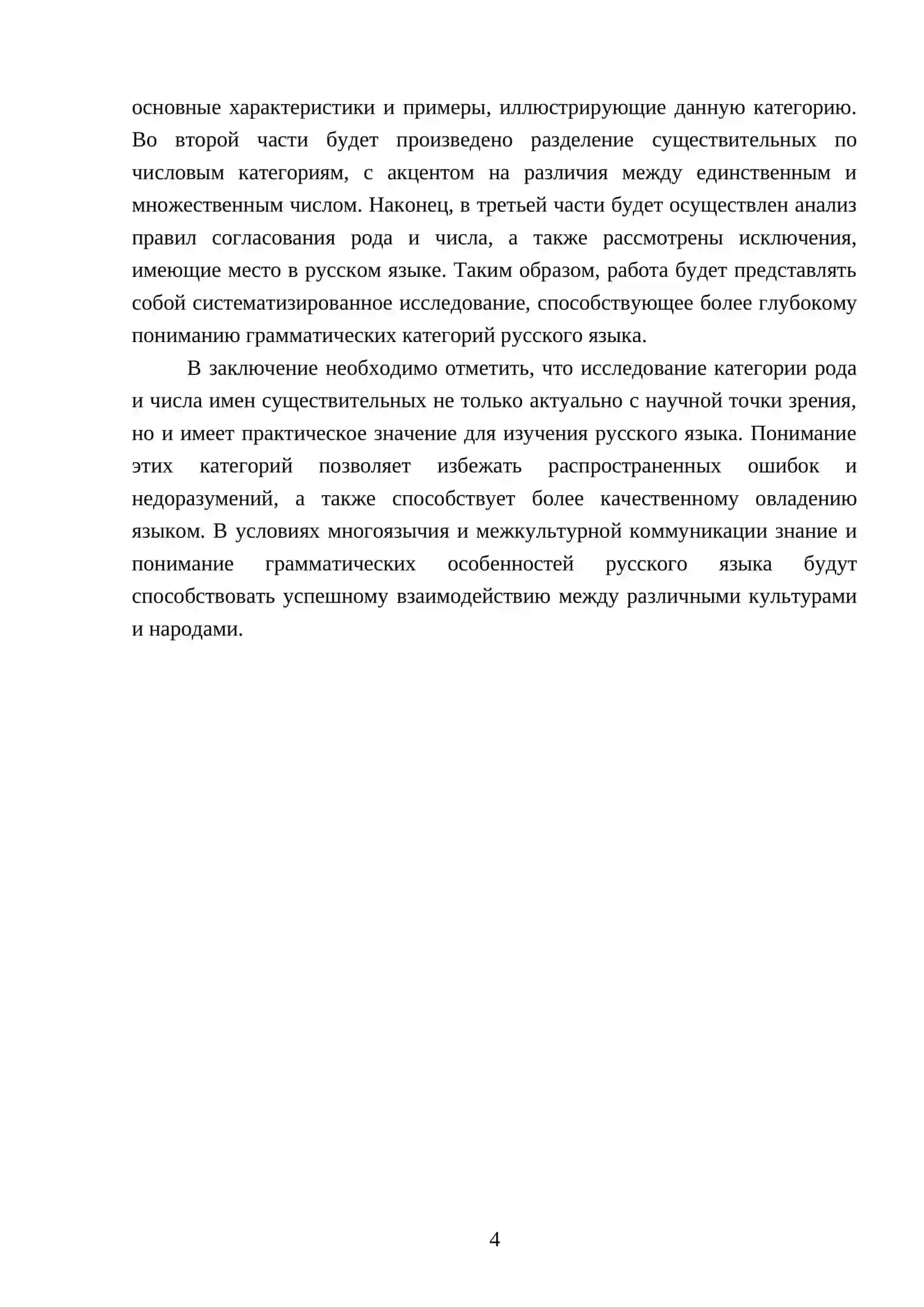 Категория рода и числа имен существительных 4