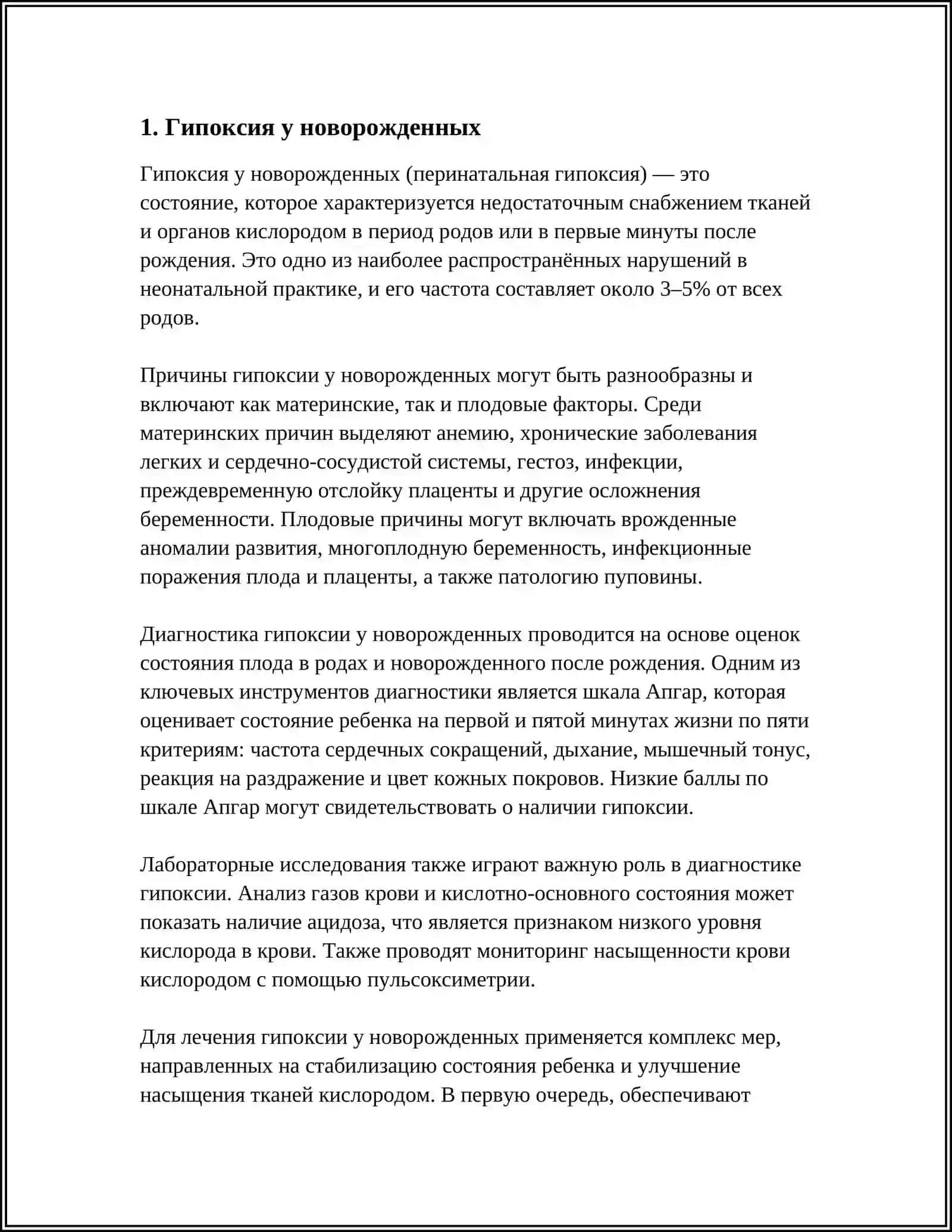 ФИЗИОЛОГИЧЕСКИЕ И ТРОНЗИТОРНЫЕ СОСТОЯНИЕ У НОВОРОЖДЕННЫХ 4