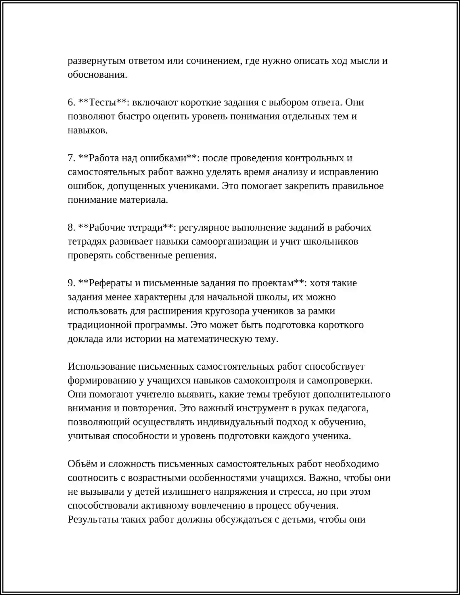 Письменные самостоятельные работы 4