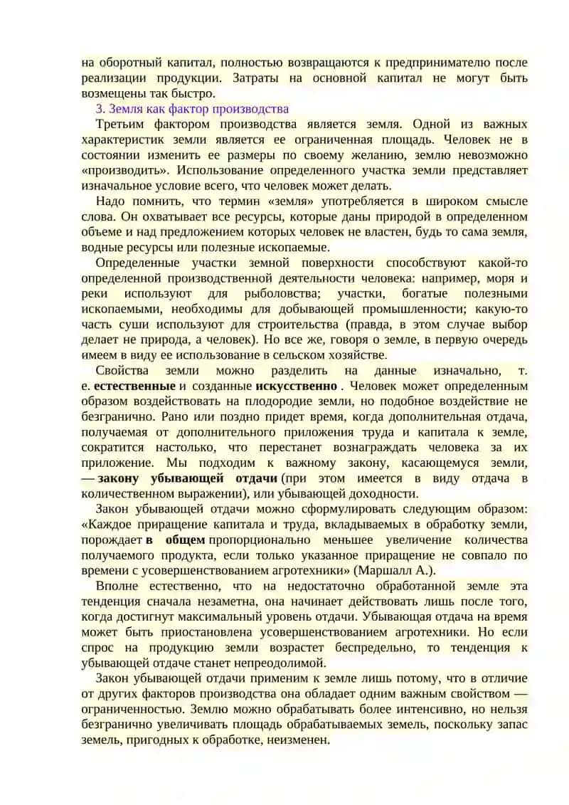 Реферат: Механизм функционирования закона убывающей прибыли и производительности дополнительных издержек 4