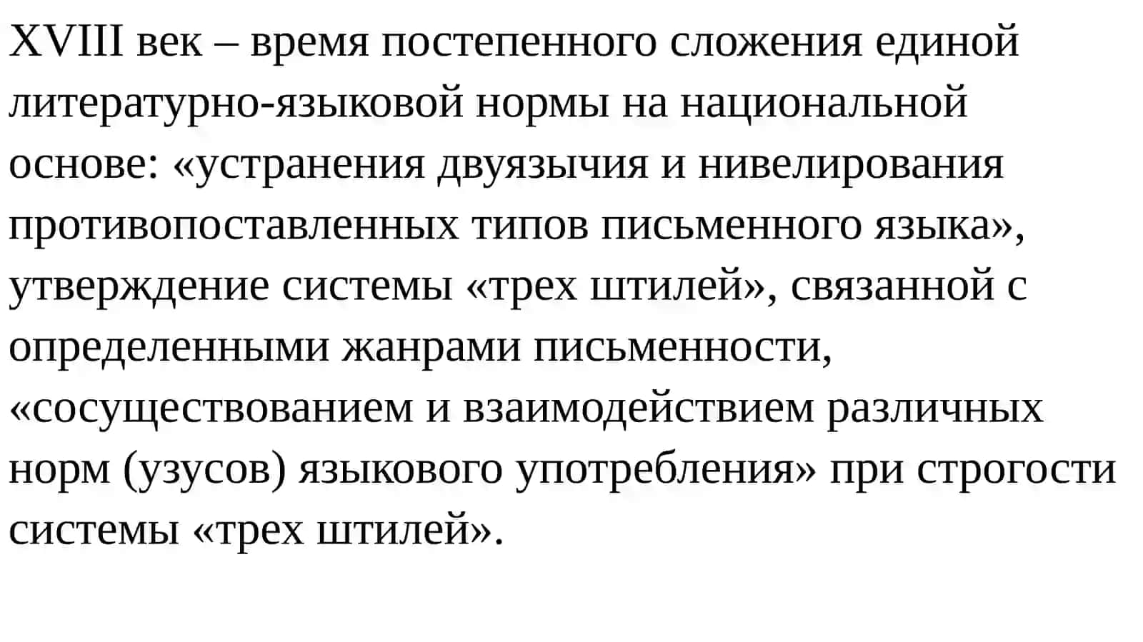 Русский литературный язык второй половины XVIII века 4