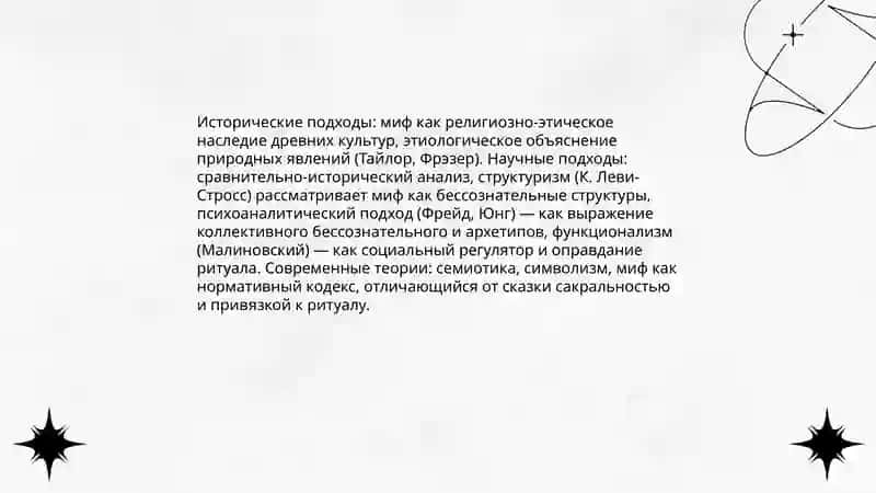 Определение мифа. Его отличие от сказки 4