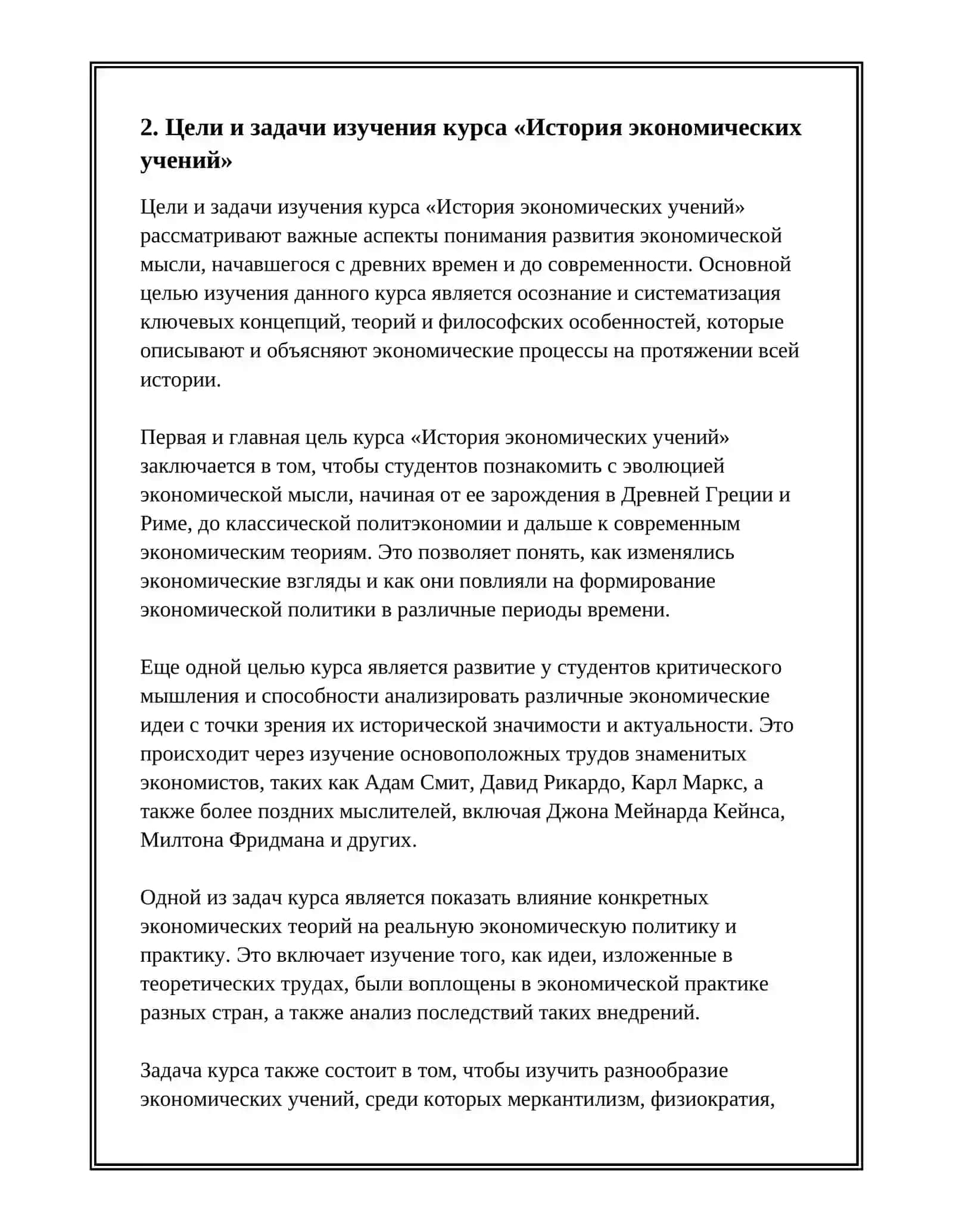 История экономических учений 4