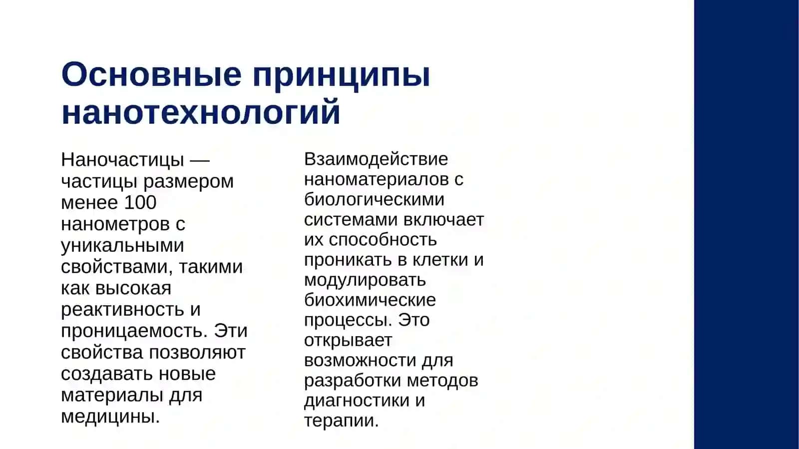 Нанотехнологии в медицине 4