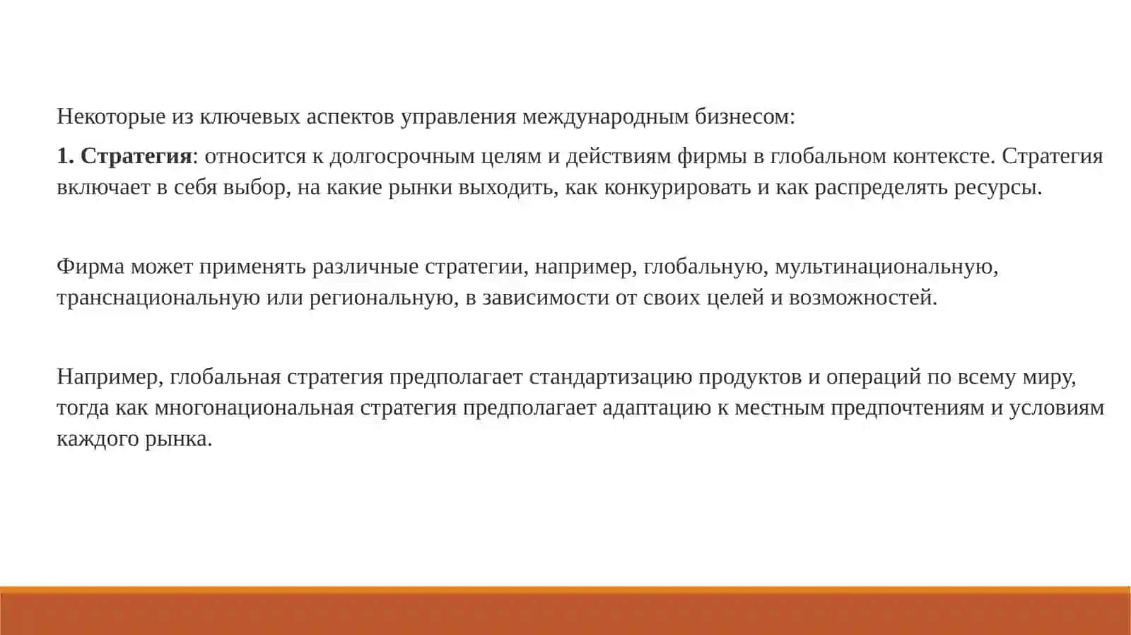 Командное управление в международном бизнесе 4