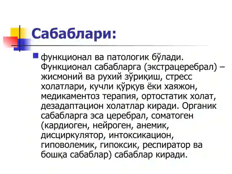 Ўткир юрак қон-томир етишмовчилиги (ЎЮҚТЕ)Шакллари 4