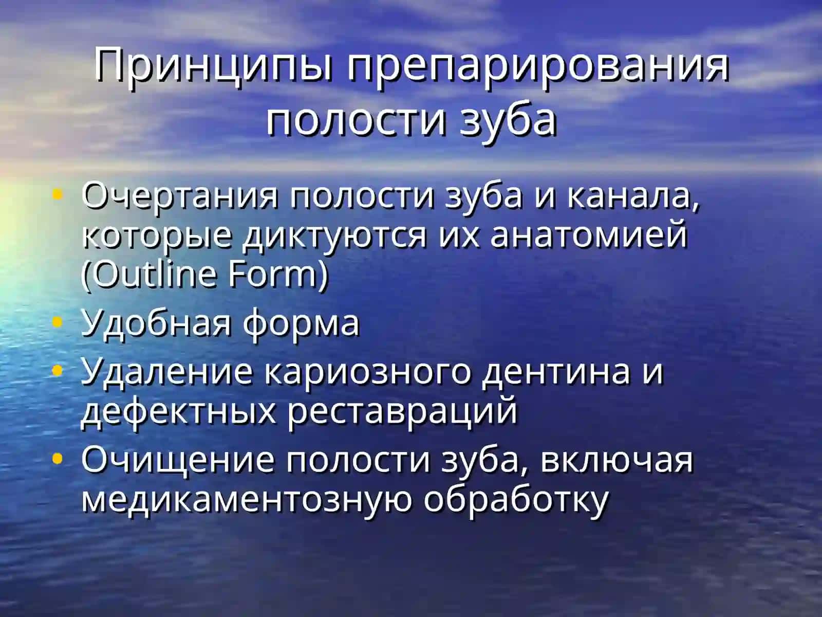 Анатомия полости зуба и корневых каналов 4