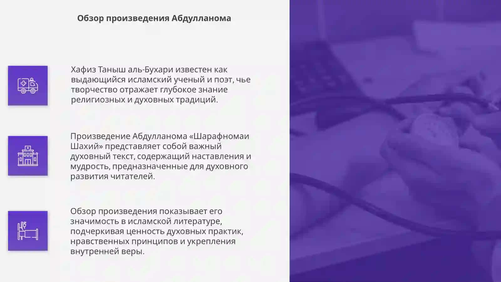 Хафиз Таниш аль-Бухари 4