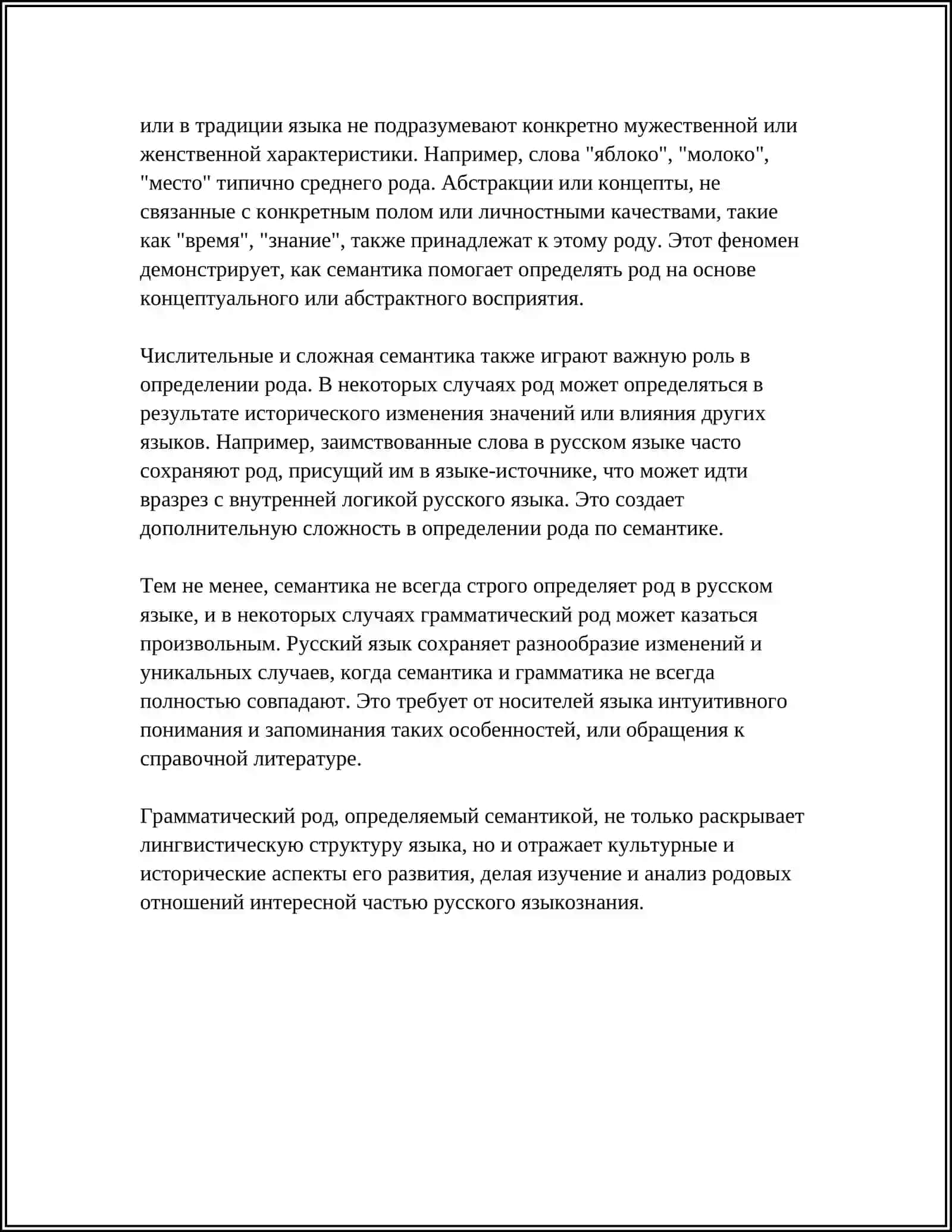 ОПРЕДЕЛЕНИЕ РОДА ИМЕН СУЩЕСТВИТЕЛЬНЫХ ПО ЗНАЧЕНИЮ И ОКОНЧАНИЮ 4