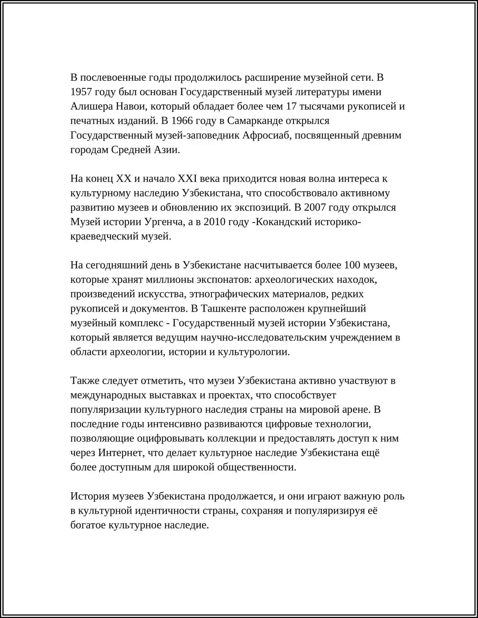 МУЗЕЙ УЗБЕКИСТАНА 4