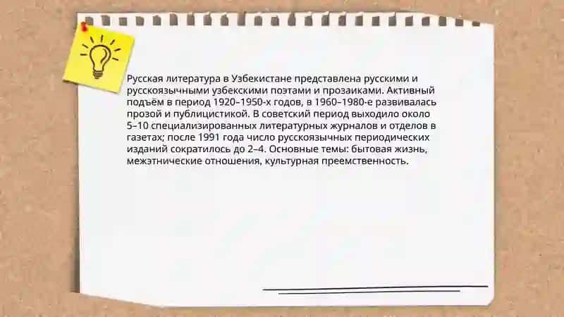Русские страницы културы Узбекистана - Муминовой Шаходат 4
