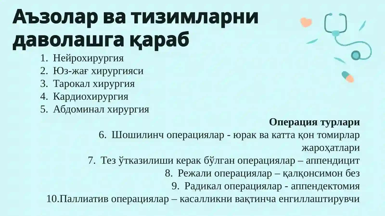 Хирургиянинг асосий йўналишлари 4