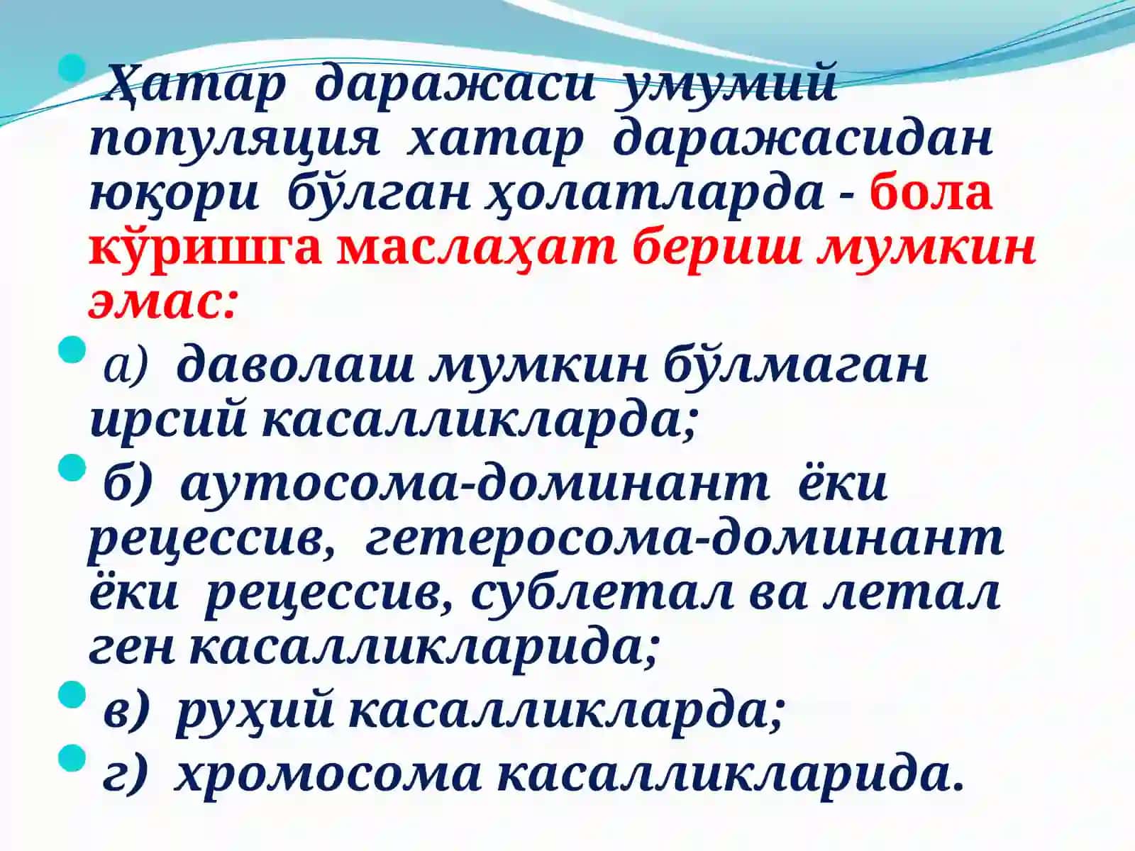 МАЬРУЗА № 4 4