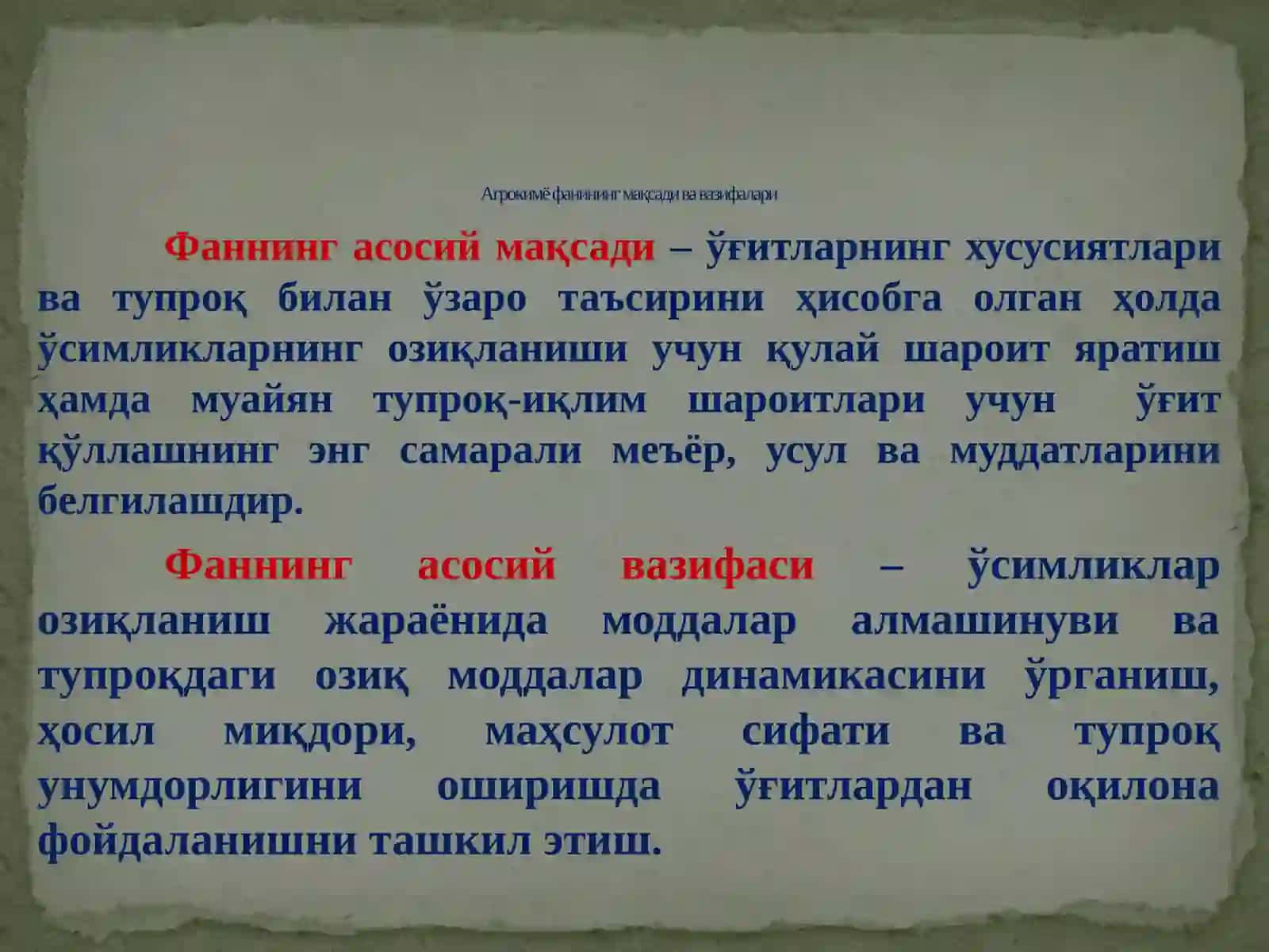 АГРОКИМЁ ФАНИ МАҚСАДИ, ВАЗИФАЛАРИ ВА БОШҚА ФАНЛАР БИЛАН БОҒЛИҚЛИГИ 4