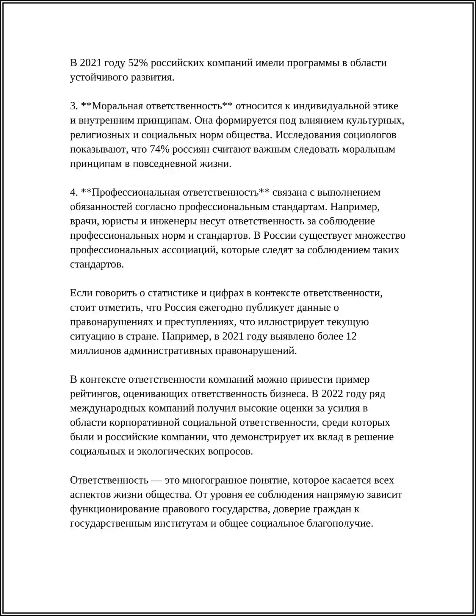 КАЧЕСТВА И ПРИВЫЧКИ ЧЕЛОВЕКА 4