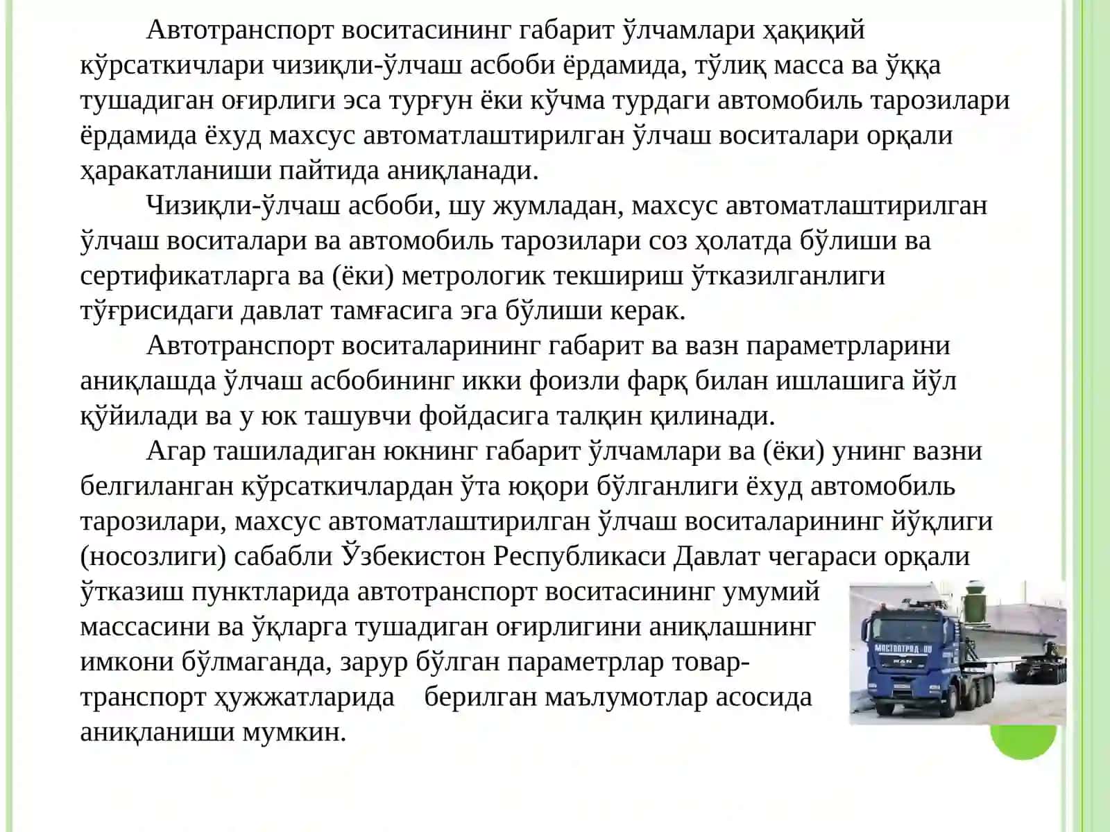 АВТОМОБИЛЬ ТРАНСПОРТИДА ЮКЛАРНИ ТАШИШ УЧУН ОҒИР ВАЗН ВА КАТТА ҲАЖМЛИ МЕЪЁРЛАРНИ ТАРТИБГА СОЛИШ 4