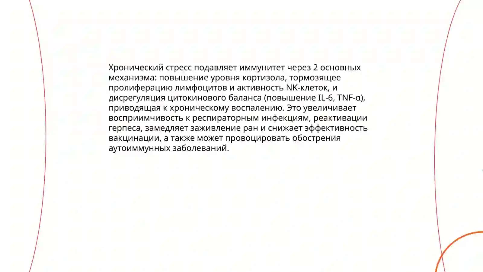Как стресс влияет на здоровье человека 4
