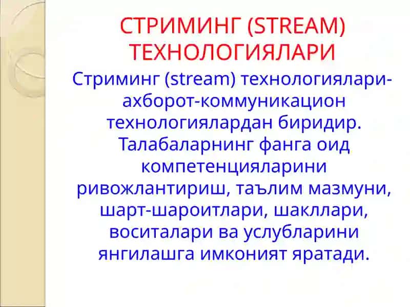 ТАЛАБАЛАРНИНГ КРЕАТИВЛИГИНИ РИВОЖЛАНТИРИШДАСТРИМИНГ (STREAM) ТЕХНОЛОГИЯЛАРИДАНФОЙДАЛАНИШ 4