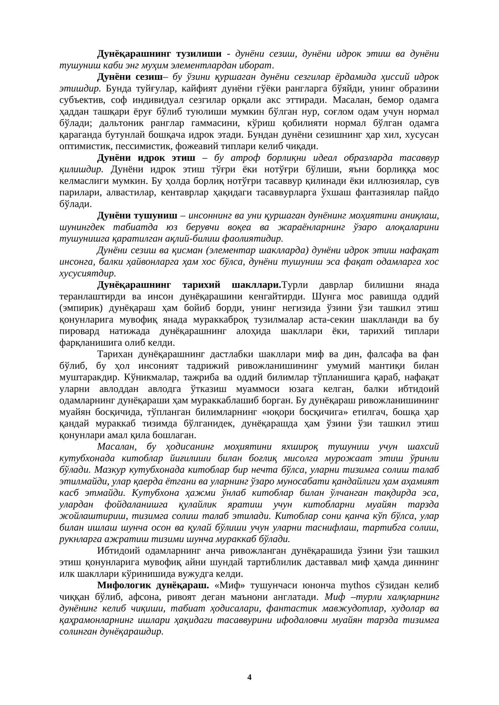 Фалсафа фанининг предмети, мазмуни ва жамиятдаги роли 4