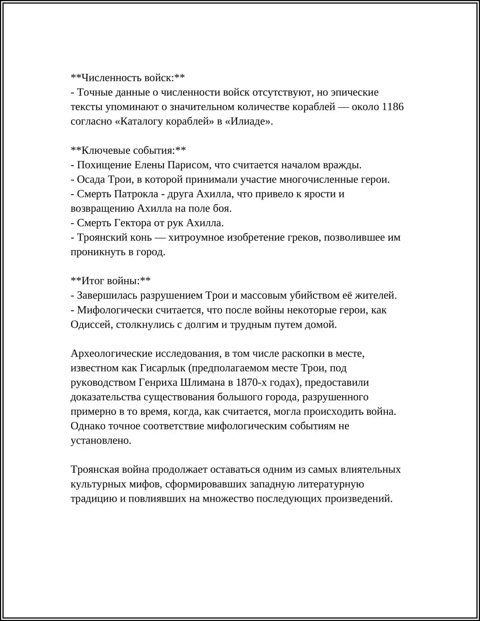ПОЭМА ГОМЕРА "ИЛИАДА" 4