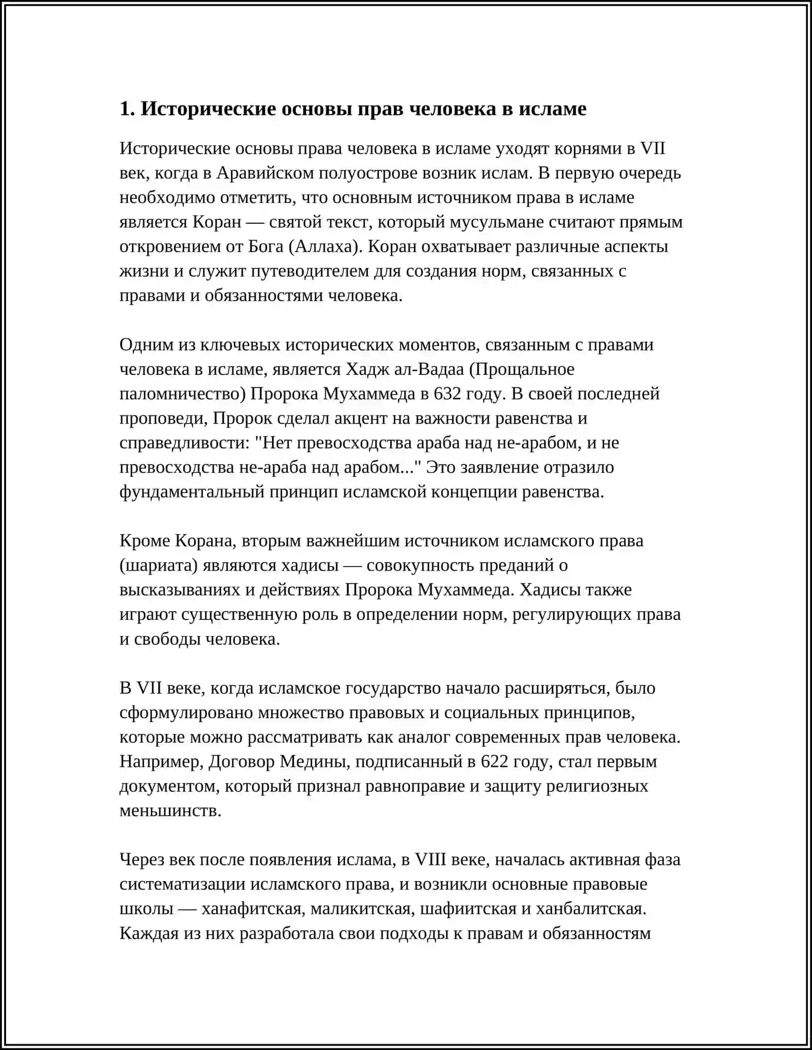 ЗАЩИТЫ ПРАВ ЧЕЛОВЕКА, СОЦИАЛЬНОГО РАВЕНСТВА, СПРАВЕДЛИВОСТИ И ТОЛЕРАНТНОСТИ В ИСЛАМЕ 4