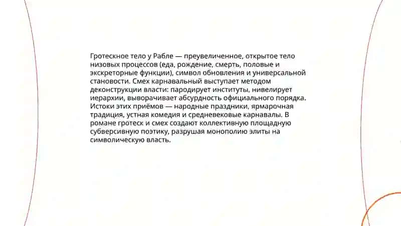 Творчество Ф. Рабле. «Гаргантюа и Пантагрюэль» 4