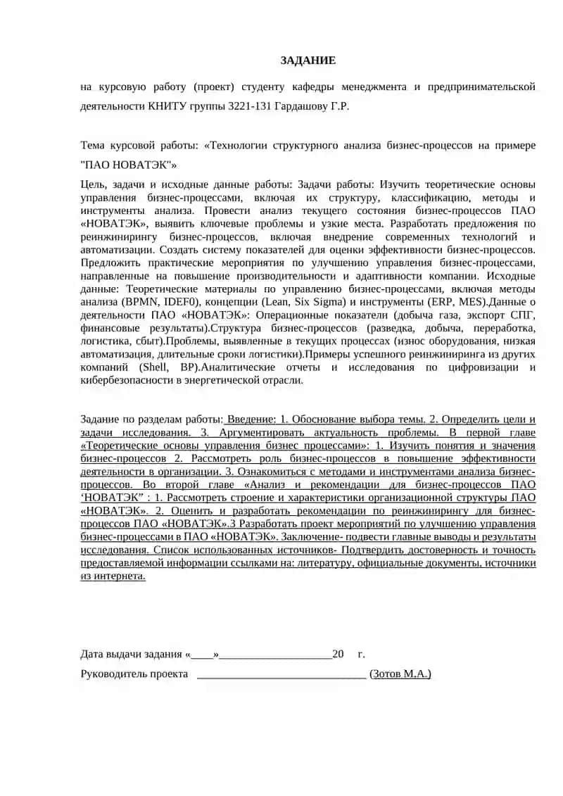 Технологии структурного анализа бизнес-процессов на примере "ПАО НОВАТЭК" 4