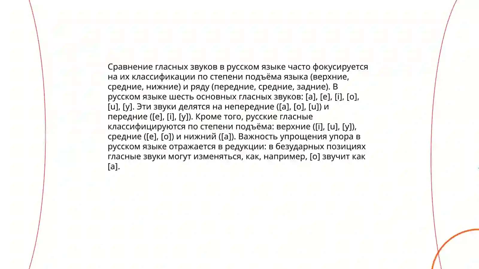 Сопоставительная характеристика фонстики сравниваемых языков 4