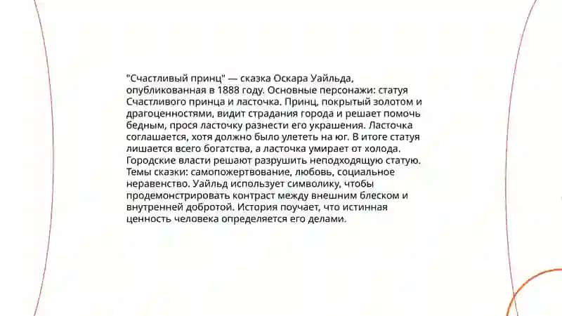 Мотив трагической любви в сказках Уайлда Презентация по теме 4