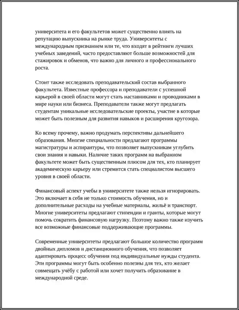 Выбор факультета и специальности 4