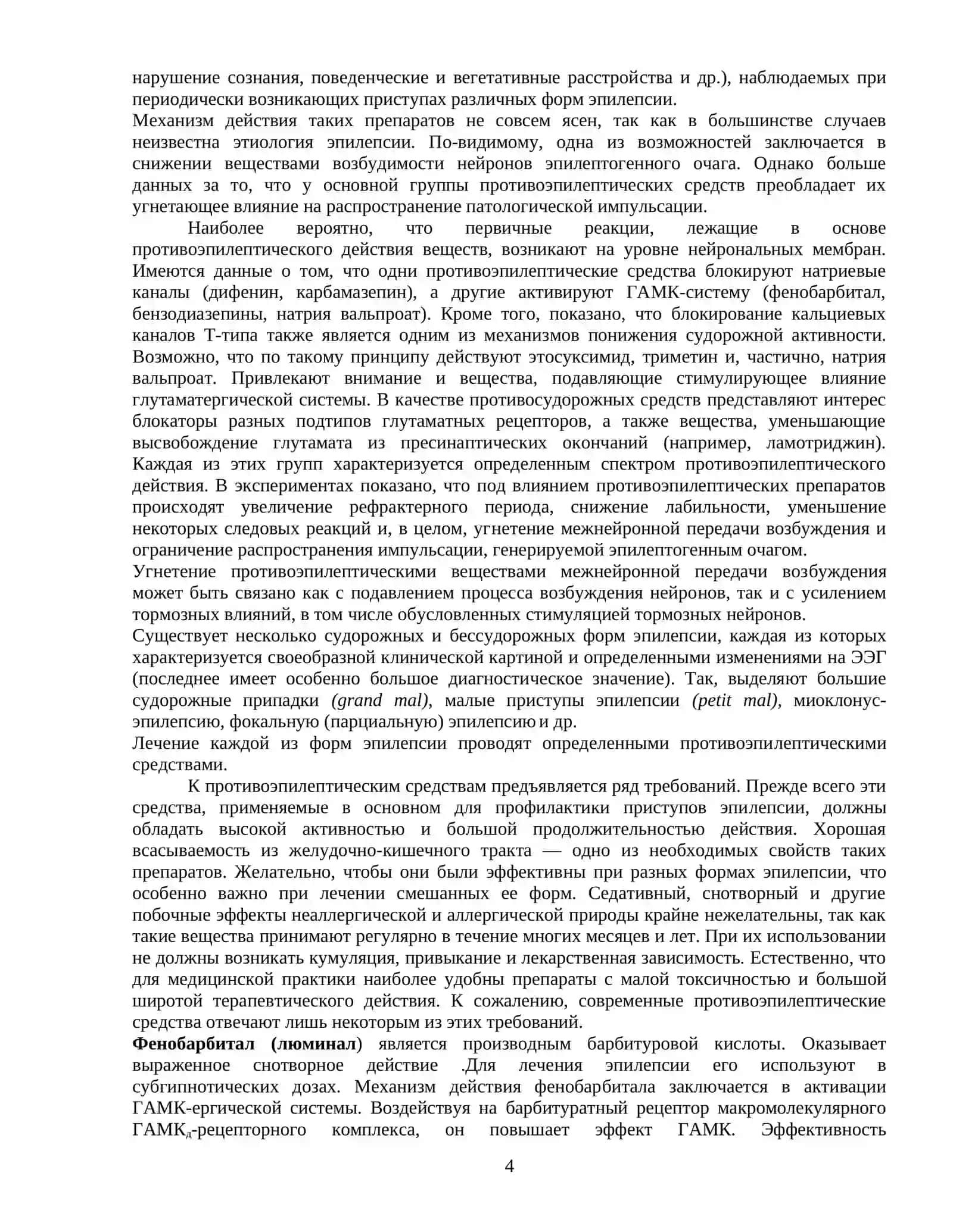Модель технологии обучения на учебном занятии 4