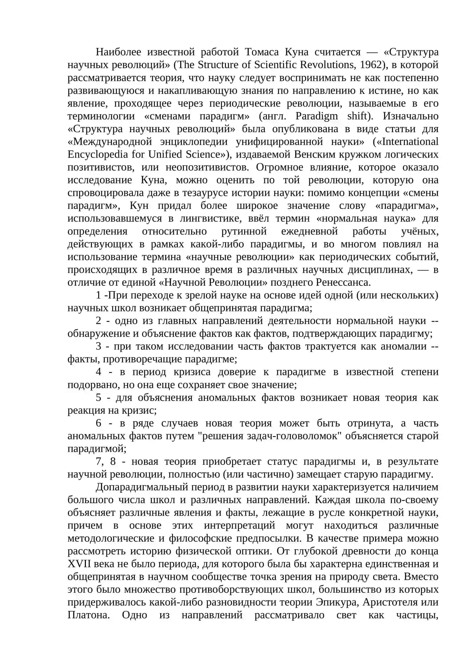 Основные направления современной лигвистики 4