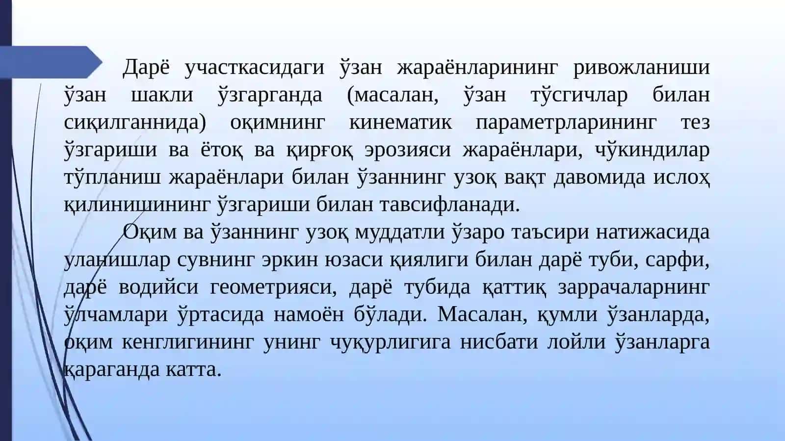 Дарёўза нини тартибга солиш тўғрисида умумий маълумотлар 4