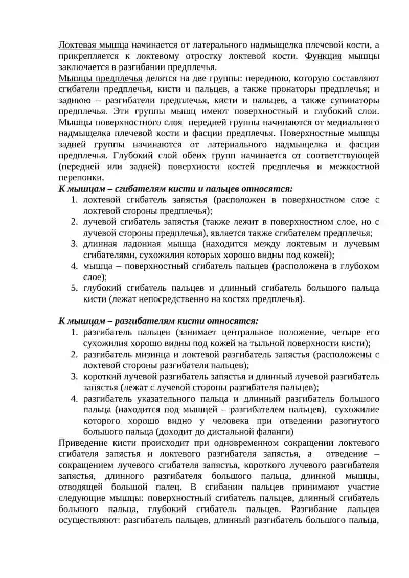 Мышцы и фасции верхней конечности. Движения верхней конечности 4
